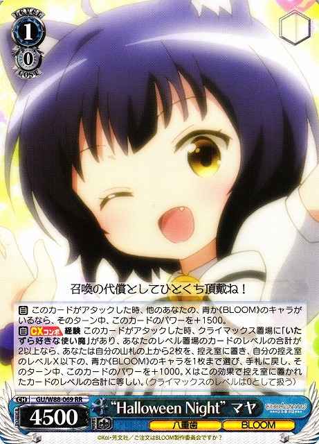 “Halloween Night”マヤ