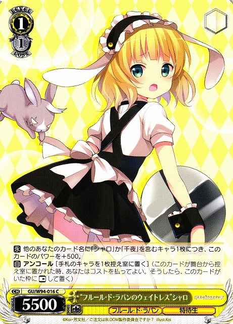 “フルール・ド・ラパンのウェイト...