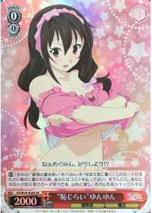 “恥じらい”ゆんゆん