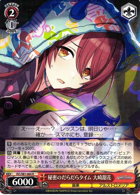 秘密のだらだらタイム 大崎甜花