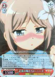 乙女の恥じらい ニーナ (Foil)