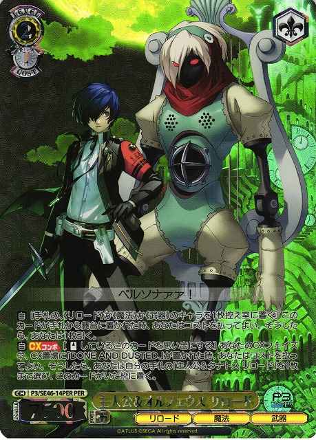 主人公＆オルフェウス リロード