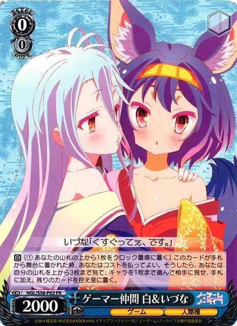 ゲーマー仲間 白＆いづな