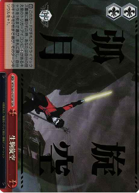 生駒旋空