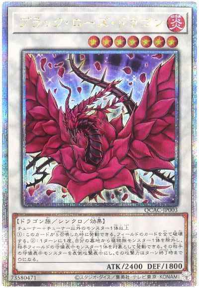 ブラック・ローズ・ドラゴン