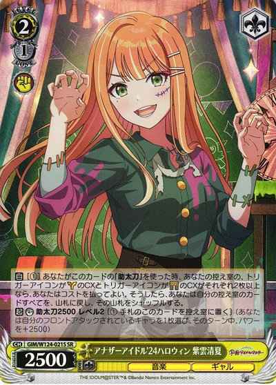 アナザーアイドル’24ハロウィン ...