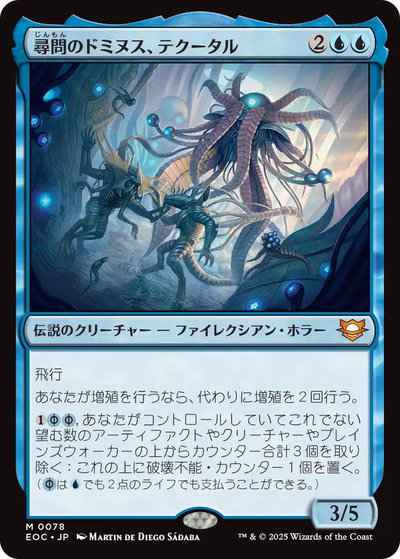 尋問のドミヌス、テクータル