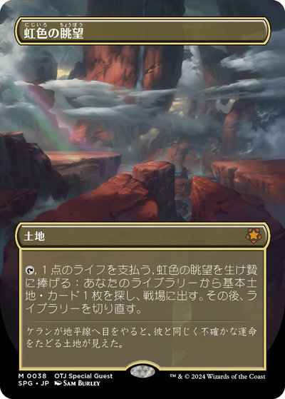 虹色の眺望(ボーダーレス)