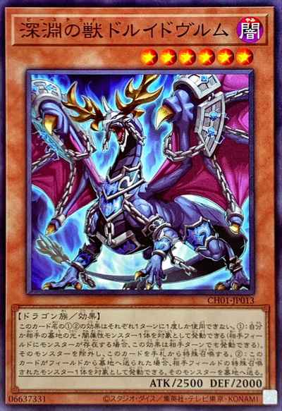 深淵の獣ドルイドヴルム