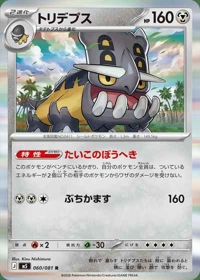 トリデプス