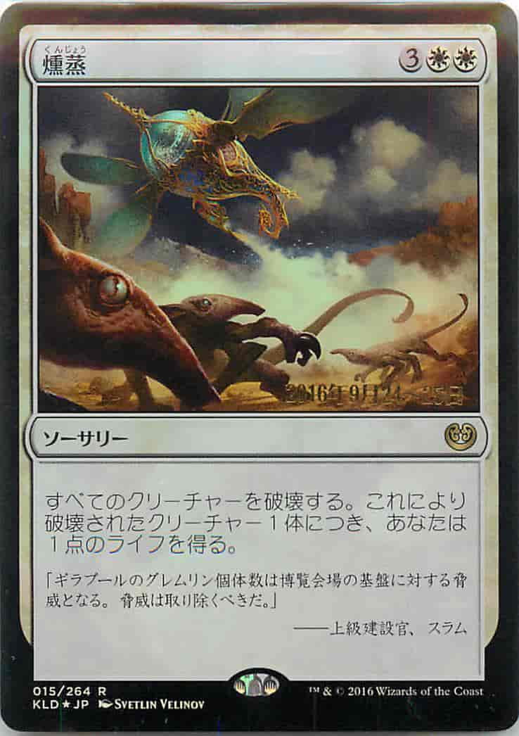 燻蒸