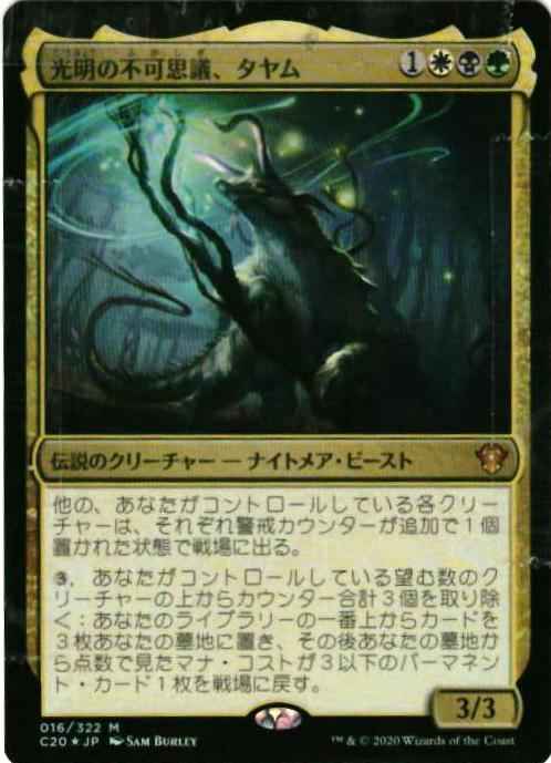 Mtg 光明の不可思議 タヤム Foil トレカの激安通販トレトク 公式 Mtg 光明の不可思議 タヤム Foil トレカの激安通販トレトク 公式