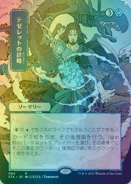 テゼレットの計略(日本画版)