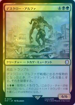 デスクロー・アルファ