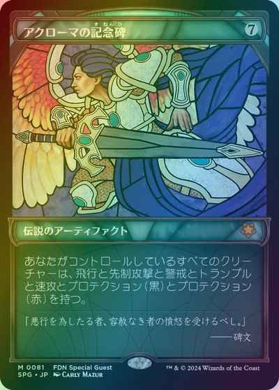 アクローマの記念碑(ショーケース)