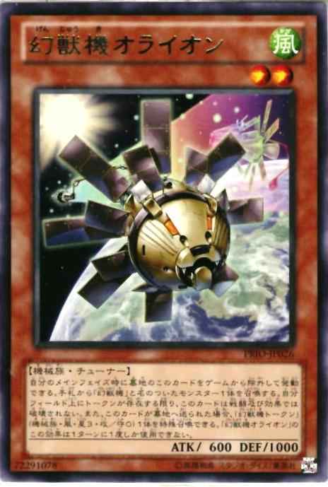 幻獣機オライオン アジア版 PRIO-...