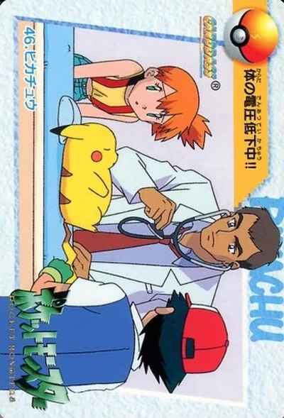 その他】 ポケモン カードダス アニメコレクション 46.ピカチュウ