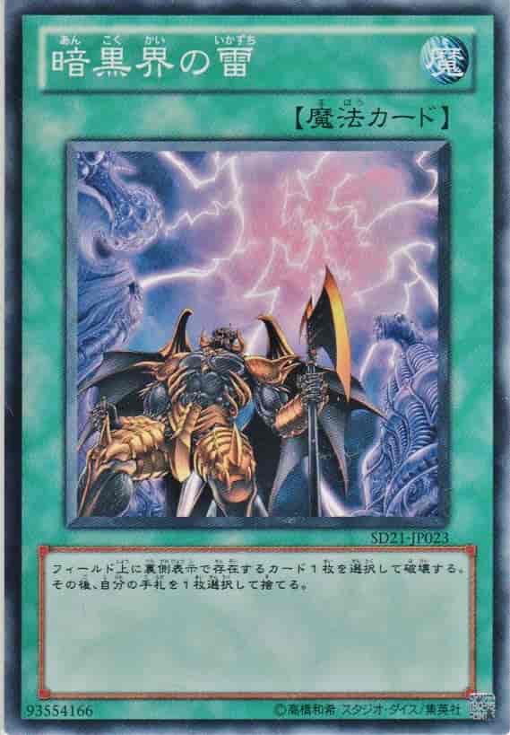 暗黒界の雷