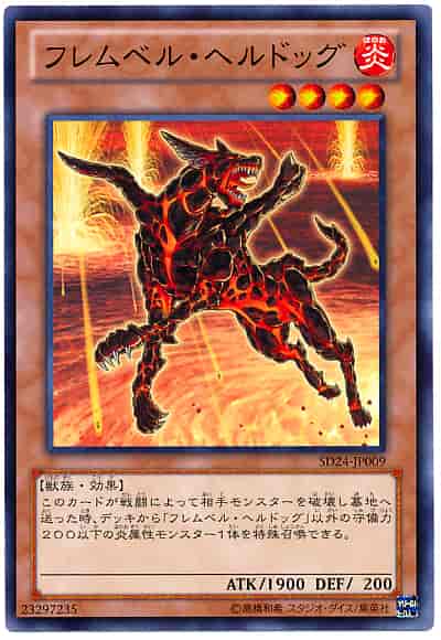 フレムベル・ヘルドッグ