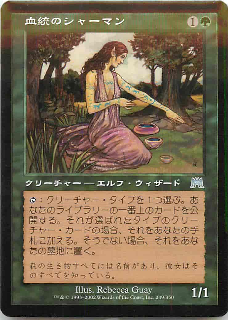 血統のシャーマン