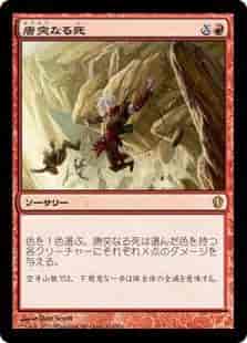 唐突なる死