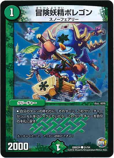 冒険妖精ポレゴン