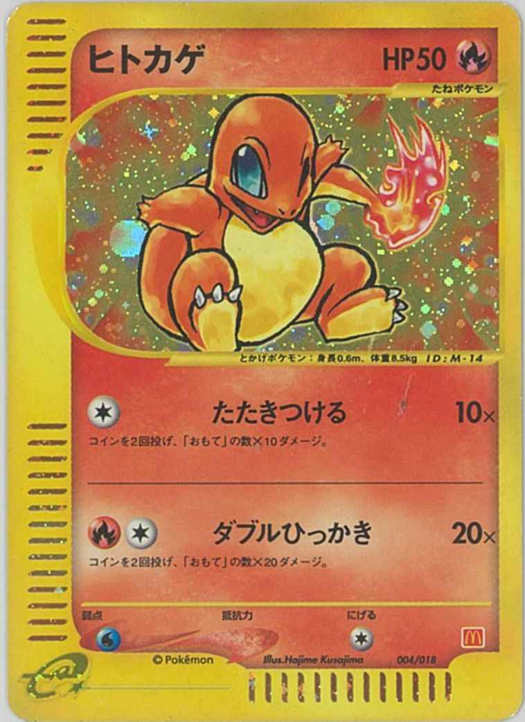 ポケモンカード ヒトカゲ マクドナルドオリジナル ミニマム パック Promo トレカの激安通販トレトク 公式