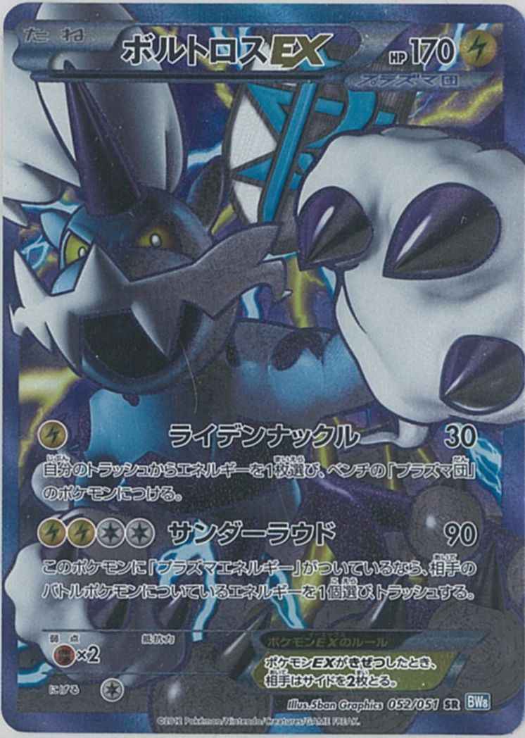 ポケモンカード　ボルトロスEX SR 1ed XY6 4793番