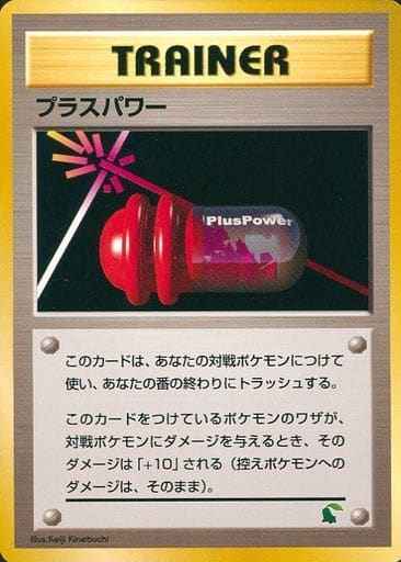 プラスパワー(チコリータマーク)