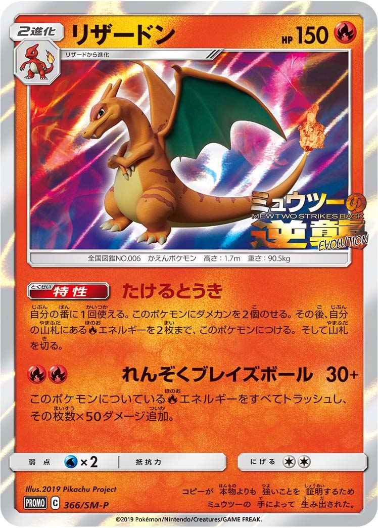 【ポケモンカード】 リザードン PROMO | トレカの激安通販トレトク【公式】