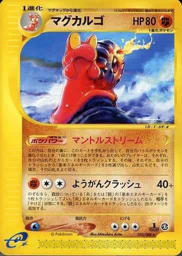 ポケモンカード マグカルゴ トレカの激安通販トレトク 公式