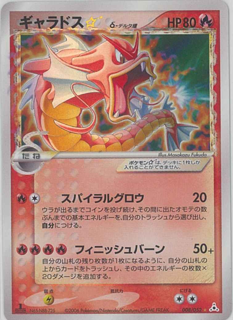 ポケモンカード ギャラドス 1ed版 Sr トレカの激安通販トレトク 公式