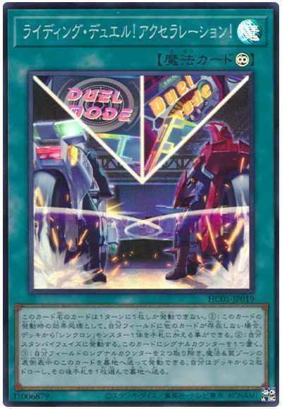 ライディング・デュエル！アクセ...