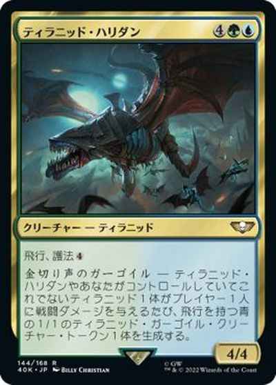 ティラニッド・ハリダン