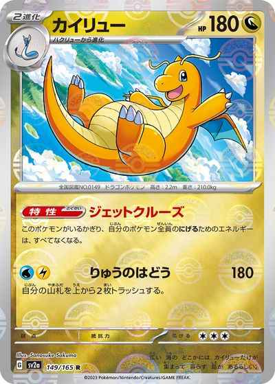 カイリュー(ミラー)