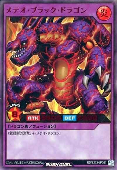 円高還元 遊戯王ﾗｯｼｭﾃﾞｭｴﾙ】 Ver RED SPECIAL メテオ・ブラック・ドラゴン 遊戯王ラッシュデュエル