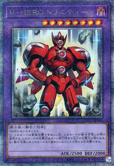 Ｖ・ＨＥＲＯ トリニティー
