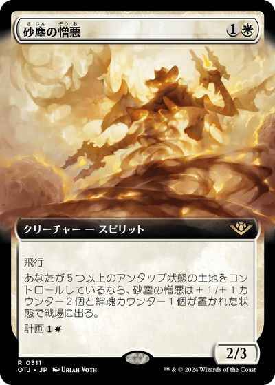 砂塵の憎悪(拡張)
