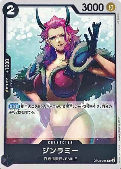 ジンラミー