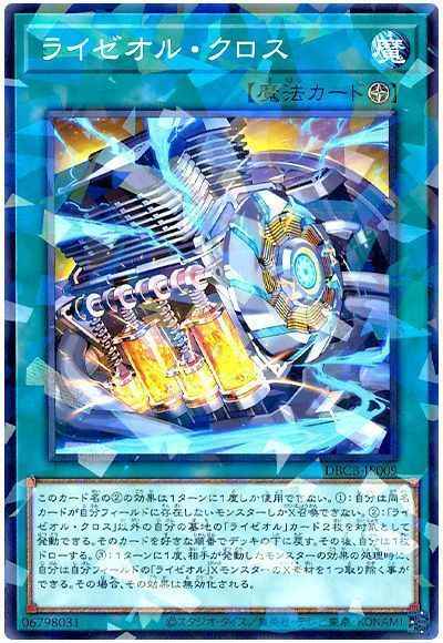 ライゼオル・クロス