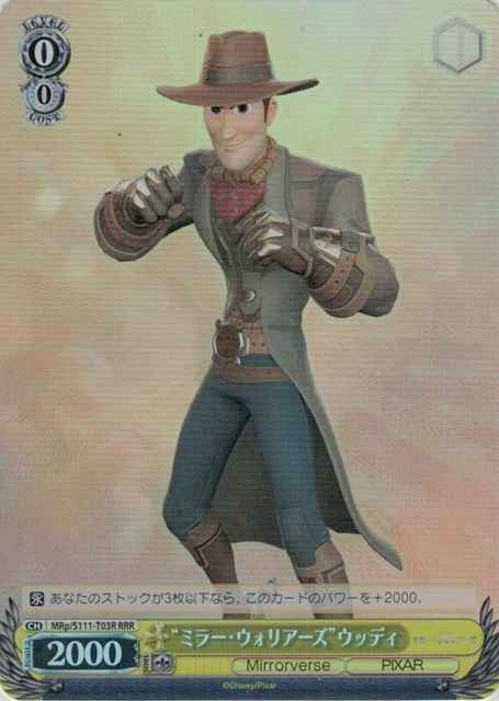 “ミラー・ウォリアーズ”ウッディ