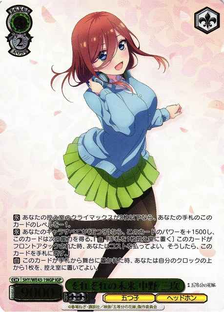 ヴァイスシュヴァルツ】 それぞれの未来 中野 三玖 IGP | トレカの激安
