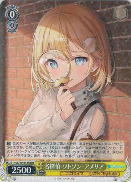 名探偵 ワトソン・アメリア