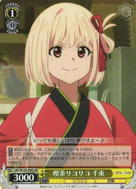 Weiss Schwarz LRC/W105-006S Chisato Cafe LycoReco SR