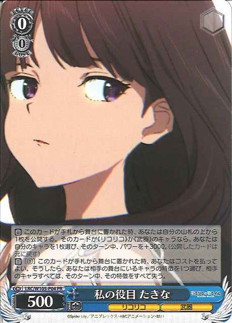私の役目 たきな