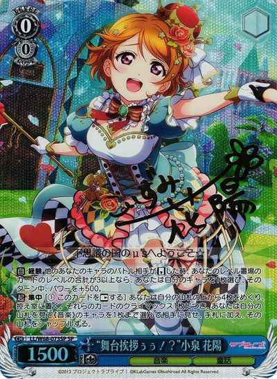 ヴァイス “舞台挨拶ぅぅ！？”小泉 花陽 SP　未使用品 ヴァイスシュヴァルツ】 “舞台挨拶ぅぅ！？”小泉 花陽 (サイン