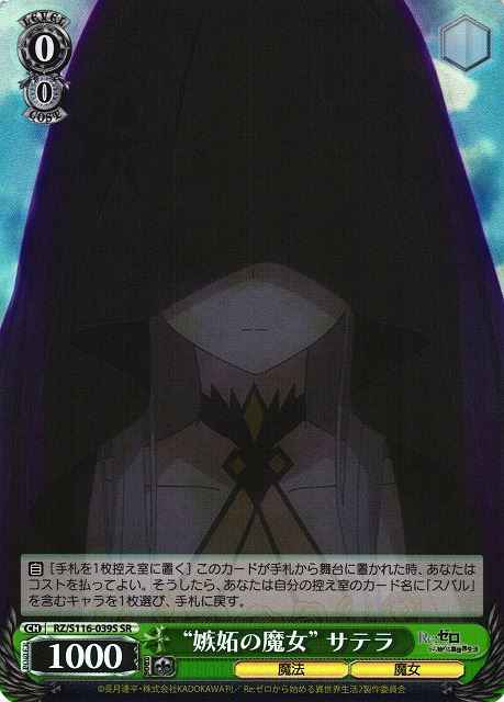 “嫉妬の魔女” サテラ