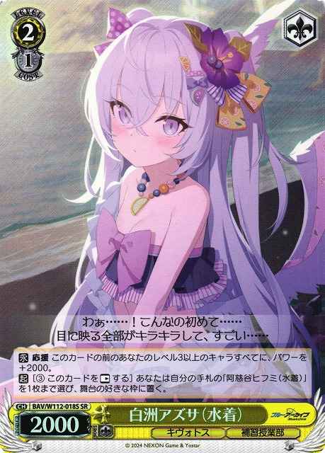 白洲アズサ（水着）