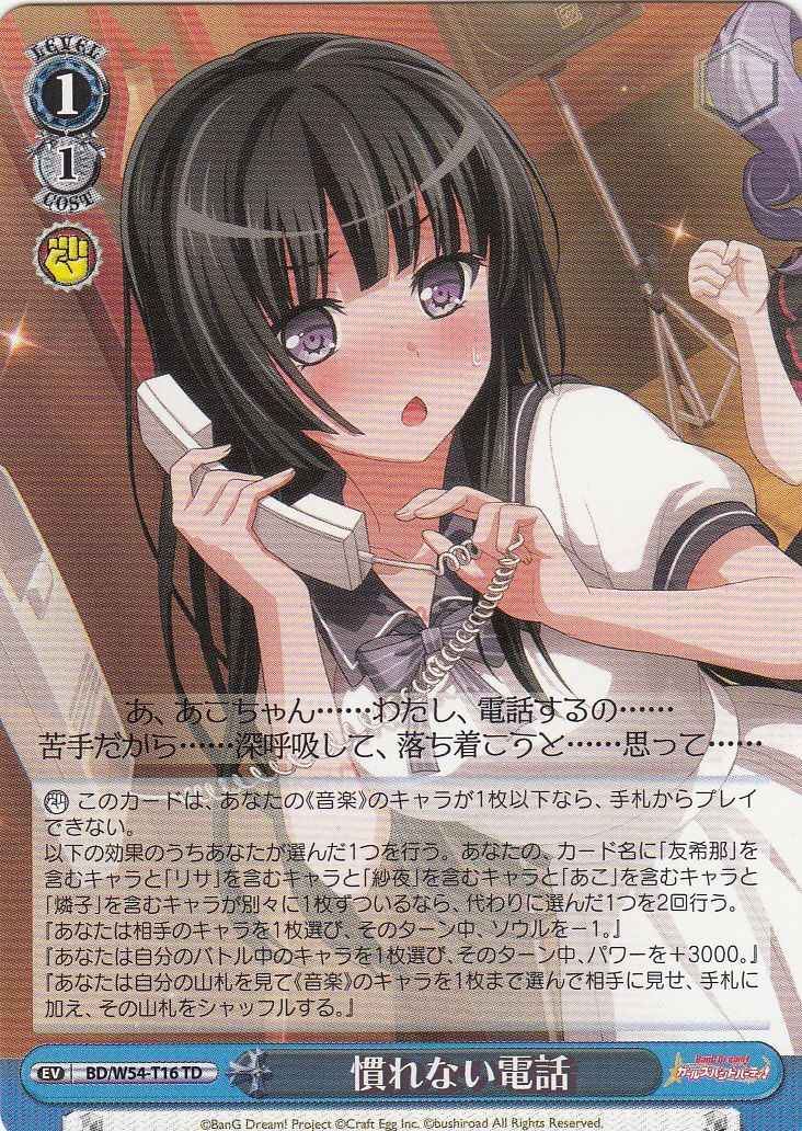 慣れない電話