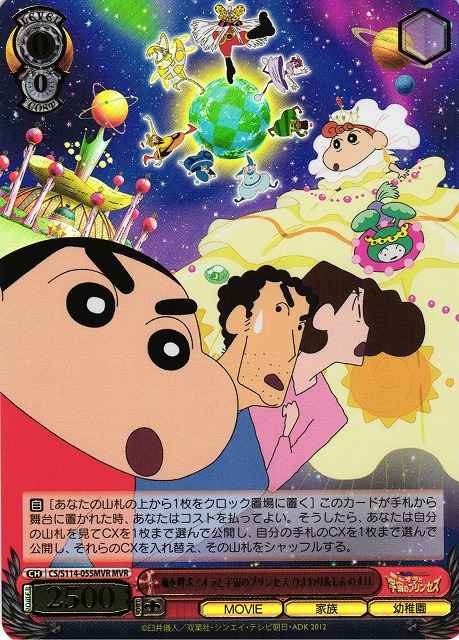 嵐を呼ぶ！オラと宇宙のプリンセ...